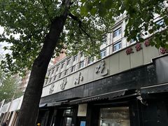 -林静小吃(复兴路店)