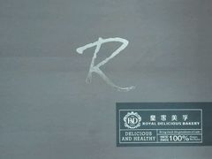 -皇家美孚(麦岛店)