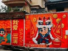 -三溪村