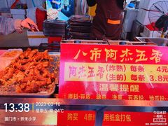 -八市阿杰五香(大元路分店)