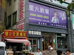 -利客来眼镜店(崂山百货店)