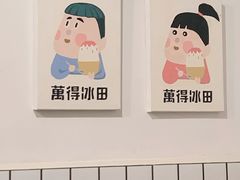 -WONDER ICE 萬得冰田(建設路总店)