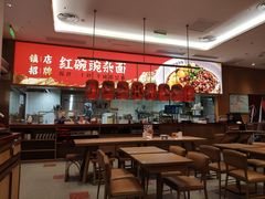 -遇见小面(碧桂园总部店)
