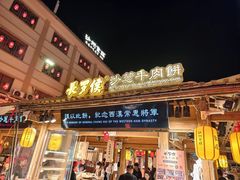 -敦煌夜市