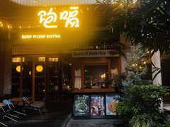 -饱嗝·傣泰厨房(国创园店)
