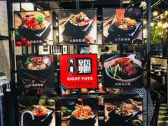 -8锅臭臭锅·正宗台湾小火锅(中心五路店)