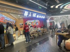 -醉人椒麻辣香锅(王府井喜悦店)