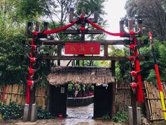 -云南民族村