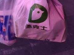 -德克士(阳光店)