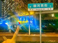 -四禧精酿烧烤串吧(大明湖店)