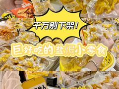 -焗外人·盐焗零食(云门 NEW PARK 店)