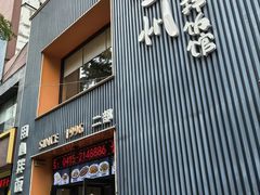 -全州拌饭馆(断桥店)