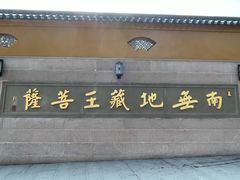 -九华山风景区