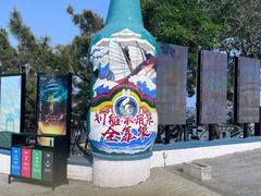 -北戴河碧螺塔海上酒吧公园