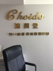 -青颜国际专业皮肤管理中心