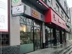 门面-可颂坊(凉城店)