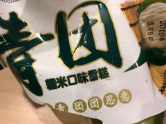 青团雪糕-711(土星店)