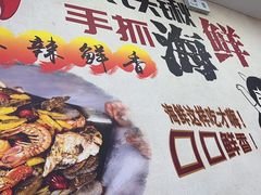 -海之味海鲜大咖·家常菜