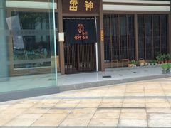 门面-雷神拉面(财富中心玉米楼店)