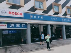-博世车联奔驰宝马维修(北京自达店)