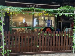 -北京烤鸭(东门町店)