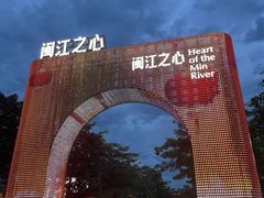 -闽江夜游台江旅游码头