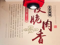 -京味张·北京烤鸭(南山店)