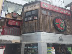 -一蘭拉面(新宿中央东口店)