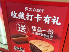 -拾烧车轮饼(世纪金源店)