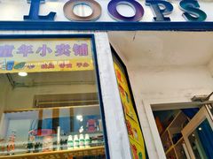 -童年小卖铺(五道营店)