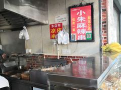 自助取餐区-小朱麻辣串(益民街店)