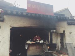-安庆柴火馄饨(马道街店)