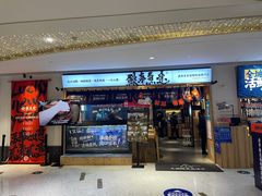 门面-鳗事鱼意·活鳗現烤专门店(富力海珠城店)