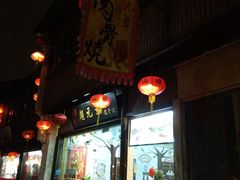 门面-赵元章肉骨烧(山塘街店)