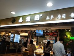 门面-池田寿司·4H鲜作(西直门凯德华联店)