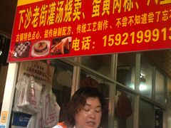 门面-陈妈妈的店-下沙灌汤烧卖(新场大街店)