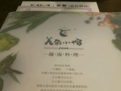 -美奈小馆·越南料理(中航城君尚购物中心店)