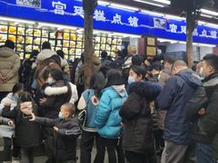 -宫廷糕点铺