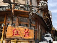 -红叶日本料理(开发区店)