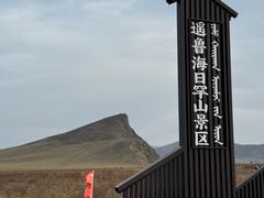 -半拉山景区
