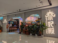 -泰妃殿(武汉首店)