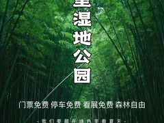 -同里国家湿地公园