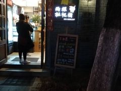 门面-两棵枇杷树