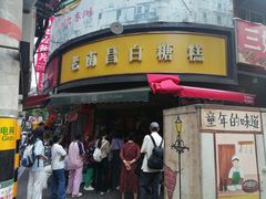 -老南昌白糖糕(大士院店)