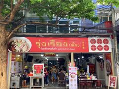 -榮泰米粉湯(Left Shop)