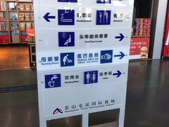 -黄山屯溪国际机场