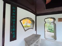 -秋霞圃