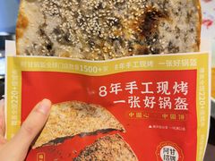 -阿甘锅盔(合生汇购物中心店)