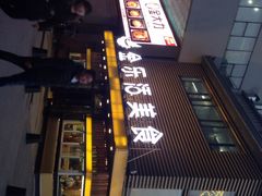 iphone_upload_pic-金乐活美食(中街店)