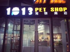 -1013 PET SHOP 宠物商店(近铁城市广场店)